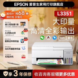 百亿补贴：爱普生 L3355/3351墨仓式打印机彩色无线多功能家用学生照片打印机