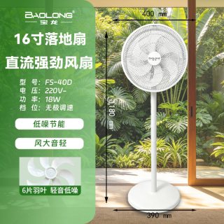 宝龙 直流无刷落地扇家用静音一级能效新款立式节能宿舍遥控电风扇