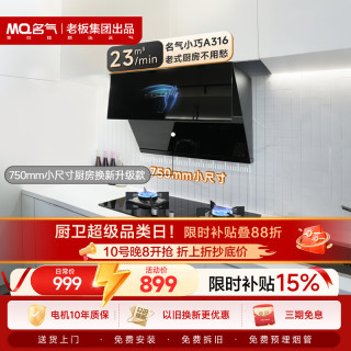 名气 老板抽油烟机侧吸式家用小户型750mm小尺寸吸油烟机23m³大吸力换新油烟机A316