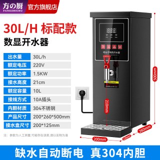方の厨 方厨开水机商用全自动奶茶店吧台步进式开水器电热烧水器热水器