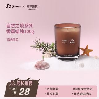 宋朝 ×JDear京东联名礼盒卧室内香氛送礼生日结婚礼物香薰蜡烛100g