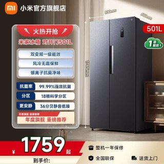 移动端：米家 BCD-501WMSA 风冷对开门冰箱 501L 墨羽岩