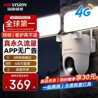 海康威视 摄像头400万全彩4g终身免流量农村室外高清监控户外监控器360度无死角带夜视带照明灯 M1S4M-GL/L