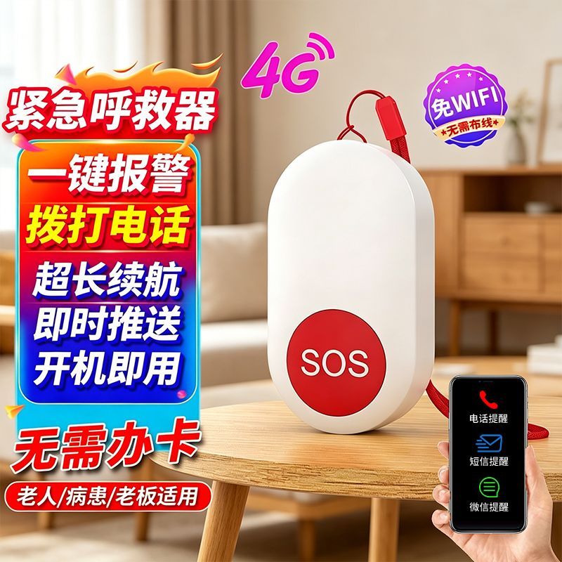 PGST 4G一键 SOS紧急求救按钮