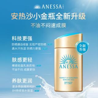 安耐晒 ANESSA 安热沙全新小金瓶智感倍护防晒乳便携防水汗52mL