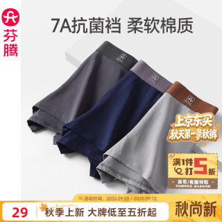 芬腾 FU26960361 纯棉抑菌裆 男士平角内裤 XL 3条装