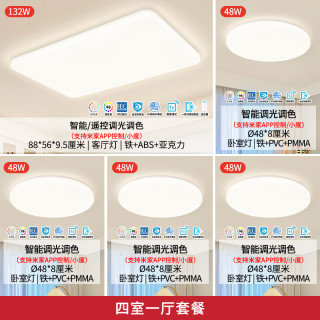 雷士 全光谱护眼智能 IP40防蚊虫吸顶灯 四室一厅