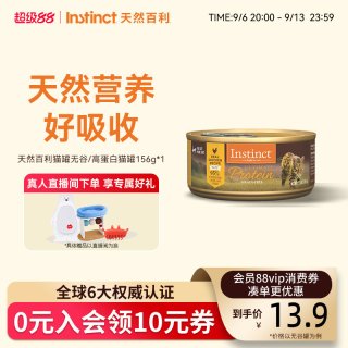 88VIP：Instinct 天然高蛋白鸡肉全价主食猫罐头