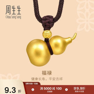 周生生 91199Z 古法黄金 葫芦吊坠 计价14.75克 项链