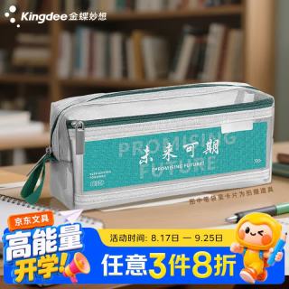 金蝶 透明双层网纱笔袋拉链式手提袋文具盒收纳袋儿童铅笔层立体收纳袋男女款