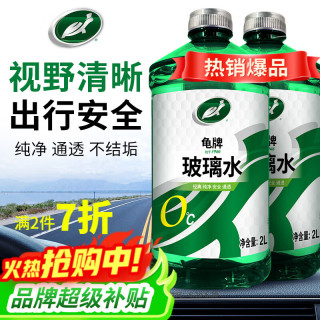龟牌 硬壳系列 乙醇玻璃水 0°C 2L 2瓶装