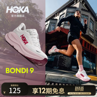 HOKA 新款女款秋季邦代 9公路运动跑步鞋BONDI 9 耐磨轻盈舒适缓震防滑 白色/欧珀粉 38