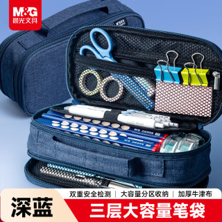 晨光 APB932CHB 大容量学生笔袋 三层