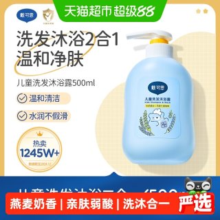 移动端、88VIP：戴可思 儿童洗发沐浴露