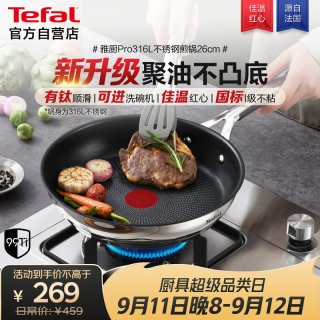 特福 平底锅煎锅不粘锅316L不锈钢牛排煎锅电磁炉有钛煎锅可进洗碗机