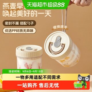 88VIP：沃德百惠 隔夜燕麦杯带盖勺子上班族便携早餐奶昔麦片水果酸奶杯碗