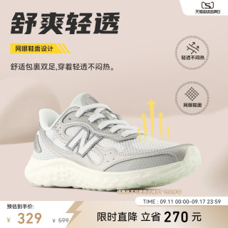 new balance Fresh Foam Arishi v4 马拉松跑鞋 缓震轻便