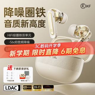iKF Ultra 入耳式真无线圈铁主动降噪蓝牙耳机 云岩白