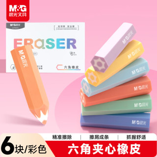 晨光 彩色六角夹心橡皮6个装 AXP963RQ