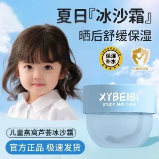 XYBEIBI 冰沙霜夏季儿童保湿面霜晒后修护舒缓补水妆前乳温和冰沙霜面霜
