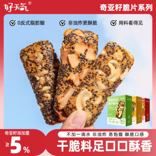 好天气奇亚籽椰子脆片薄脆饼干膳食纤维蛋白早餐代餐健康零食