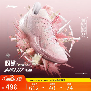 李宁 利刃4 V2 粉黛丨篮球鞋男鞋秋冬轻量高回弹专业比赛运动鞋ABAU037