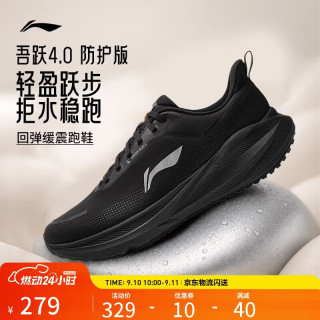 李宁 吾跃4 防护版防泼水休闲慢跑鞋男鞋轻量百搭运动鞋ARSW173