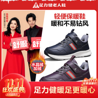 足力健 老人鞋中老年新春季爸妈轻便保暖鞋百搭健步鞋舒服休闲加绒