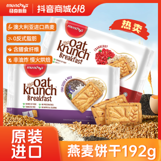 马奇新新 蔓越莓奇亚籽牛奶燕麦饼干健康早餐零食组合192g