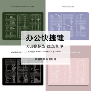 快捷键大全鼠标垫护腕桌面创意简约可爱女生小号ps设计办公桌垫男