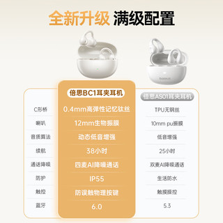 BASEUS倍思 BC1 气骨传导开放式蓝牙耳机