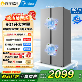 美的 冰箱601对开门双开门变频一级能效家用智能电冰箱节能风冷无霜净味超薄可嵌入大容量