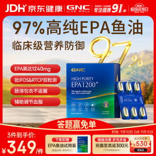 健安喜 EPA1200高纯度深海鱼油 60粒/盒