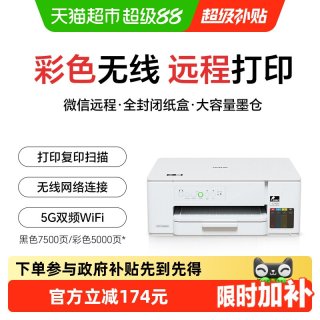 兄弟 DCP-T436W 彩色喷墨无线多功能一体机