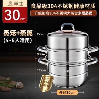 移动端：华生 蒸锅三层304不锈钢大容量加高加厚加大多层蒸笼上蒸下煮锅ZSX