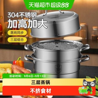 88VIP：炊大皇 蒸锅304不锈钢家用加厚三层蒸笼多层蒸馒头复底大容量汤锅