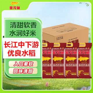 金龙鱼 南方大米 丝苗米 原香丝苗米 5KG*4/箱装