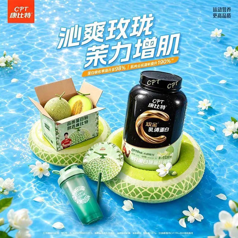 康比特 乳清蛋白粉