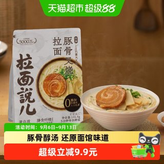 拉面说儿 拉面说 招牌豚骨叉烧拉面