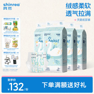 爽然 天鹅纸尿裤新生儿超薄透气婴儿柔软尿不湿尿片 纸尿裤 S码208片