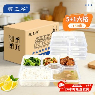 稷王谷1400ml六格餐盒*150套一次性饭盒食品级多格外卖打包盒带盖