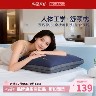 水星家纺 A类抑菌人体工学舒颈枕芯 双芯结构可水洗枕头酒店深睡舒压纤维枕 云柔·颈享抗菌枕2.0