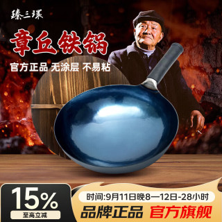 臻三环 一环宗师 铁质不粘无涂层炒锅 32cm