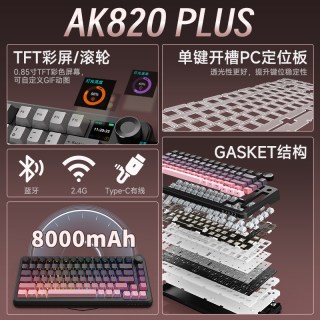 移动端：黑爵 AK820MAX 82键 三模机械键盘