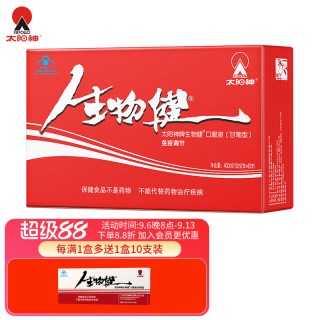 太阳神 生物健口服液(甘菊型) 40支礼盒装 免疫调节增强抵抗力