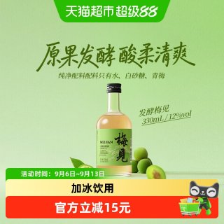 88VIP：梅见 青柑梅见 青柑风味 青梅酒 14度 330ml