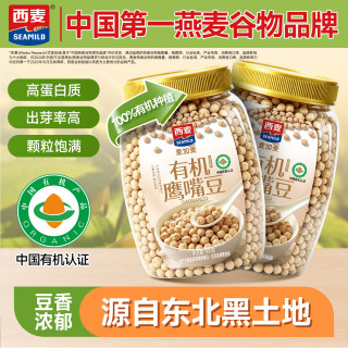 西麦 有机鹰嘴豆900g粗粮五谷杂粮高纤代餐豆浆豆