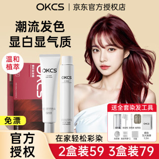 OKCS 染发膏 树莓红（沙漠玫瑰） 1盒装