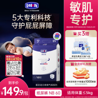 露安适 乐享甜睡系列 纸尿裤 NB60片