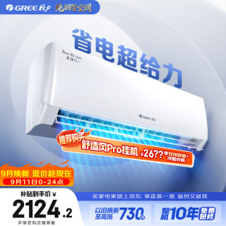 格力 天仪Pro系列 KFR-35GW/NhGt1BGj 新一级能效 壁挂式空调 1.5匹